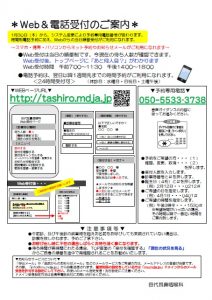 Web & 電話受付のご案内用紙